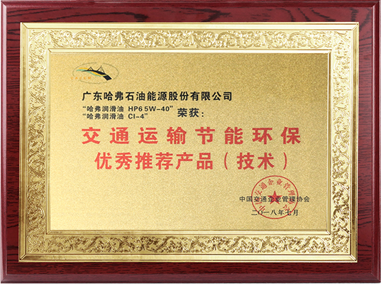 交通運輸節(jié)能環(huán)保優(yōu)秀推薦產(chǎn)品(技術)
